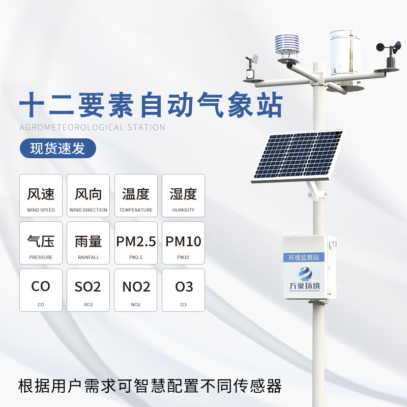 fully automatic weather station fully automatic weather station
