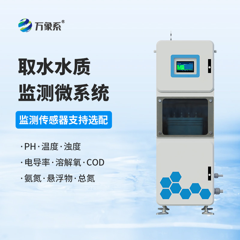 How does a multi-parameter monitoring system for water intake quality ensure water supply safety?