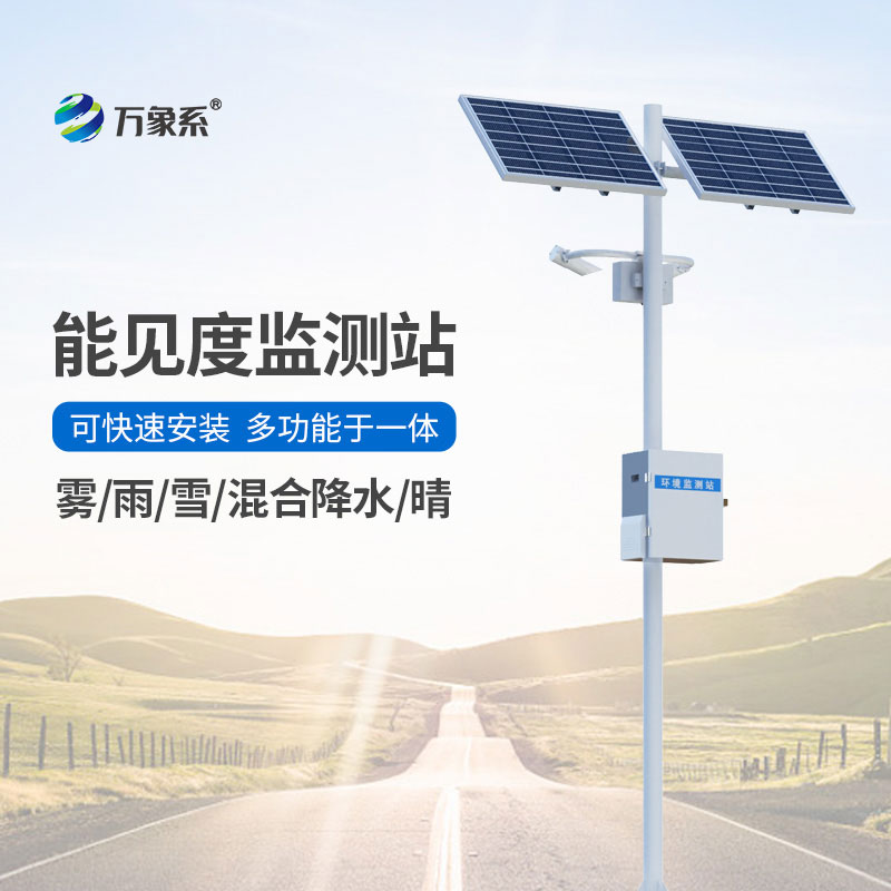 Visibility meteorological monitoring station: a partner to protect visibility around you