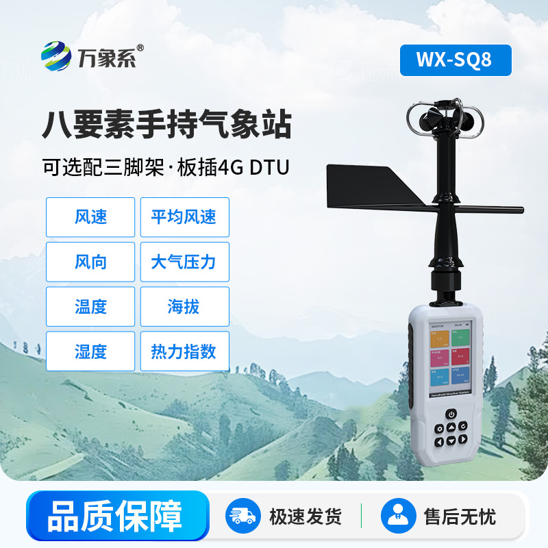 High precision handheld mobile weather station