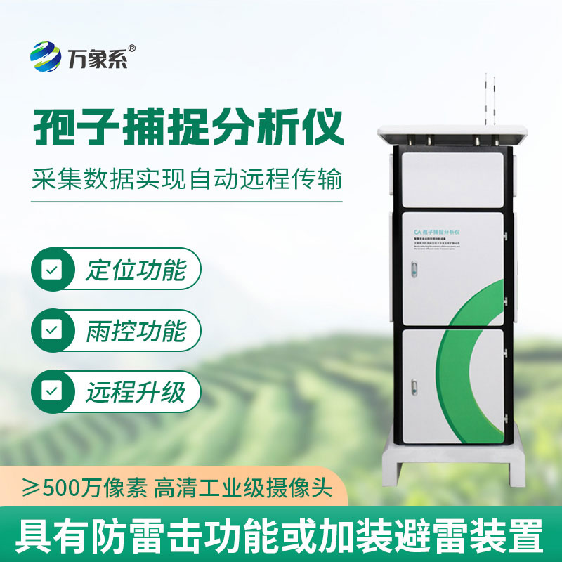 Fully Automatic Spore Catching Analyzer