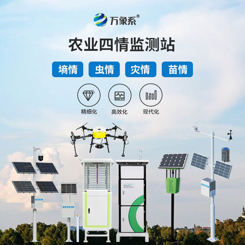IoT agricultural four-environment monitoring system