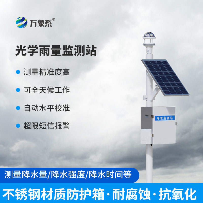 Optical rain gauge station