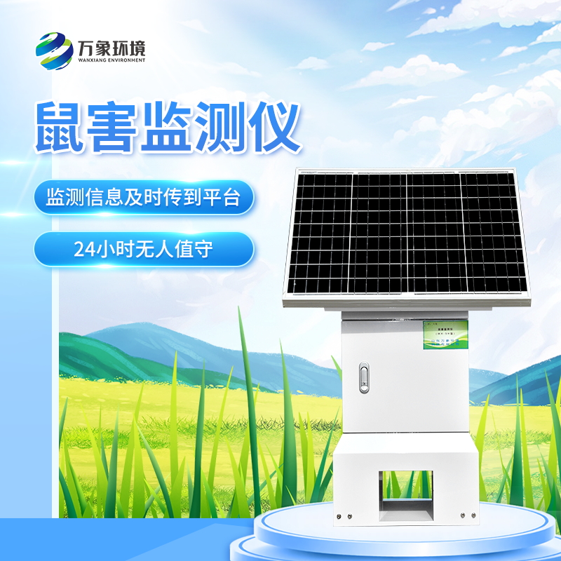 鼠害檢測儀是一款什么樣的產品？