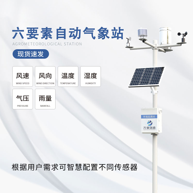 小型自動氣象站有利于農民及時掌握氣候數據信息