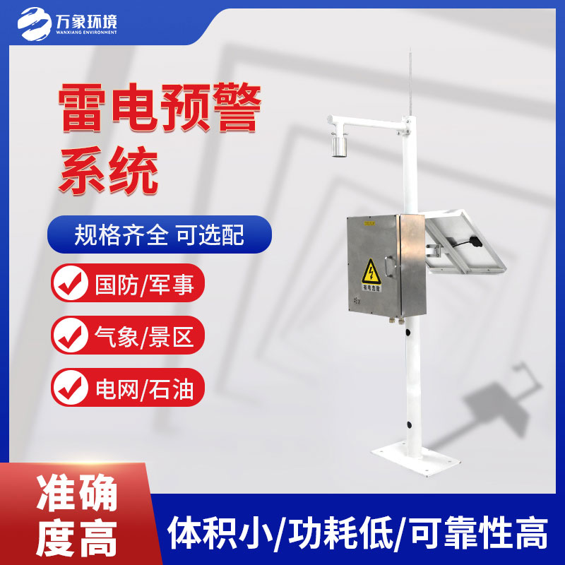 景區雷電預警系統讓旅客可以毫無顧忌的欣賞美景