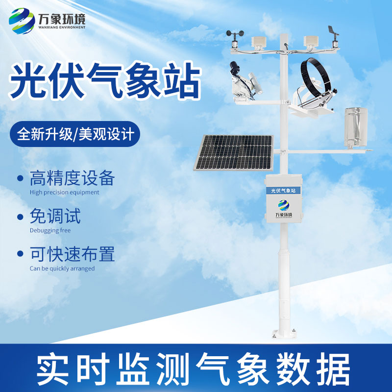 光伏太陽能環境監測系統——太陽能資源評估