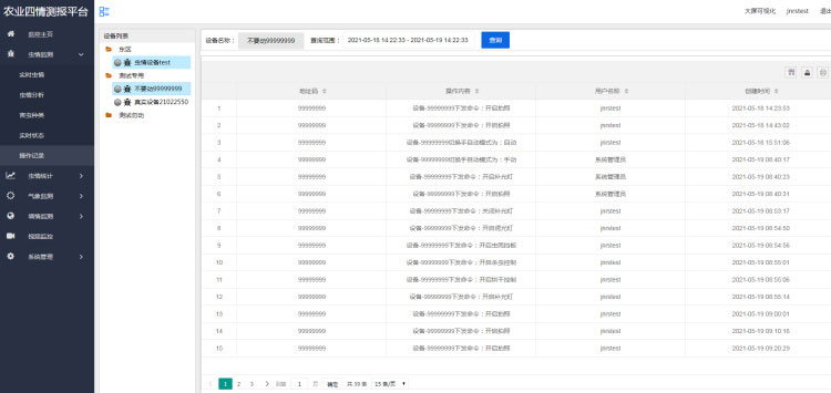 農(nóng)業(yè)四情監(jiān)測管理系統(tǒng)