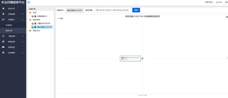 農(nóng)業(yè)四情監(jiān)測管理系統(tǒng)
