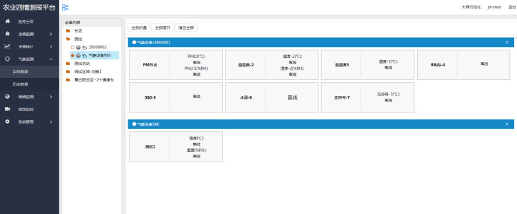 農(nóng)業(yè)四情監(jiān)測管理系統(tǒng)