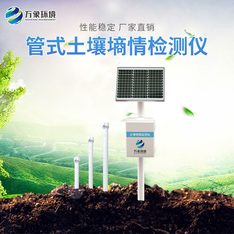 管式土壤墑情監測站-農民監測土壤好幫手