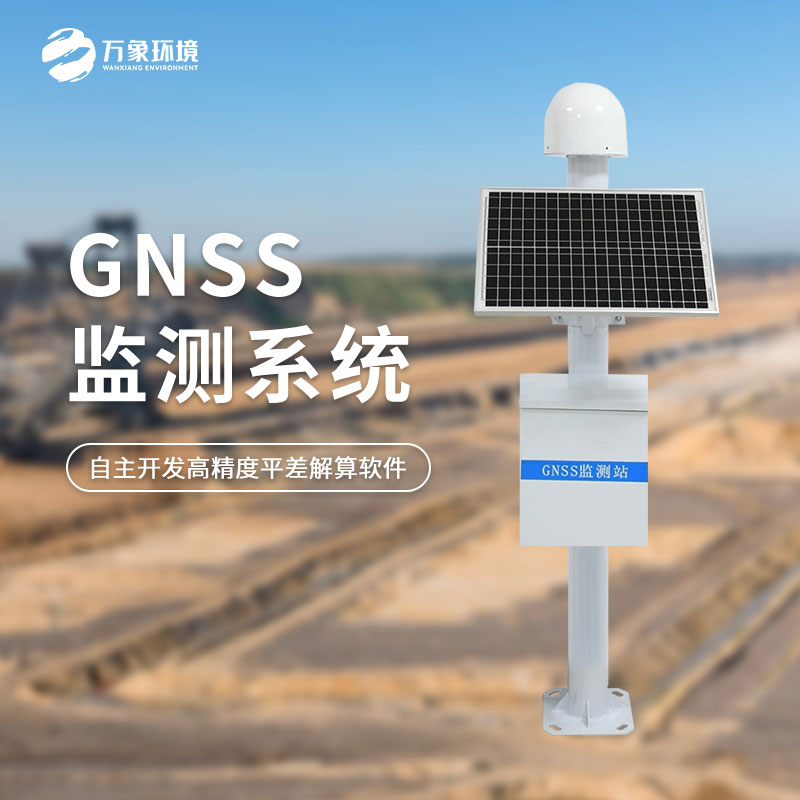 GNSS位移監測站-規避自然地質災害