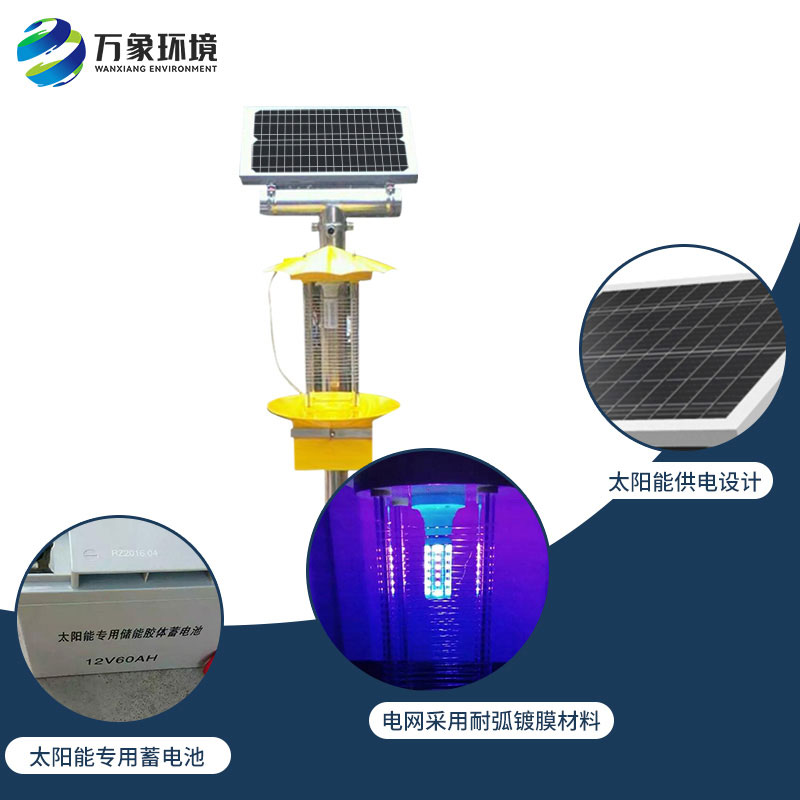 太陽能頻振式殺蟲燈的出現為農業害蟲防治提供了新的解決方案