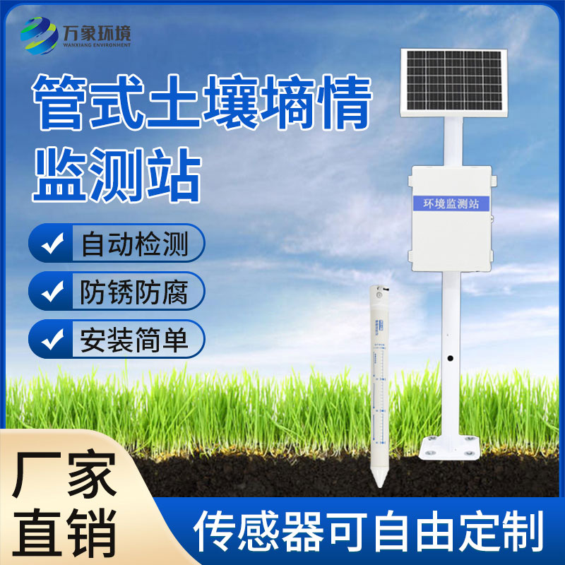 十層土壤墑情監測儀能夠自動采集土壤數據