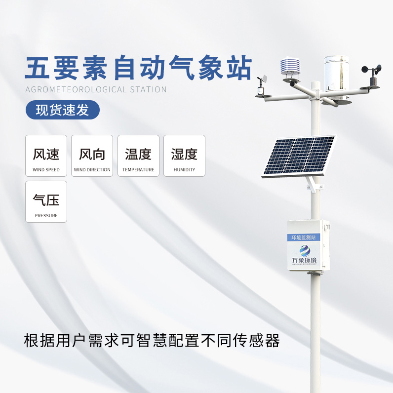 太陽能氣象站自動化程度高嗎？