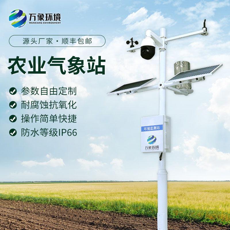 十四要素農(nóng)業(yè)氣象站