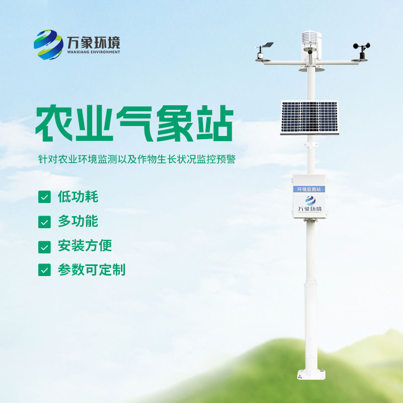 農業氣象觀測站