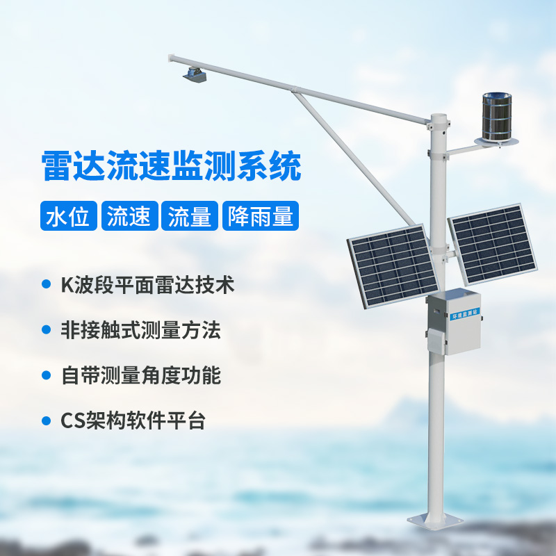 流量在線監測系統