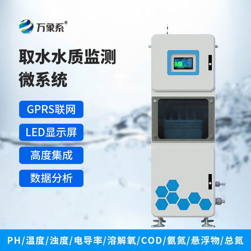 水質在線監測系統
