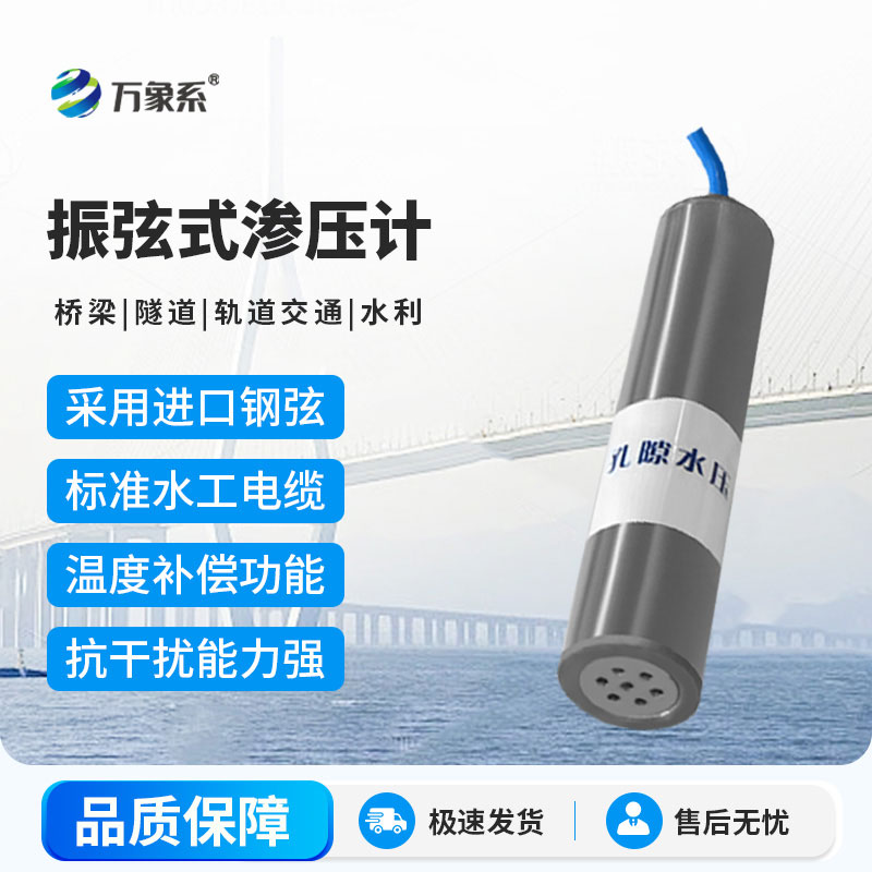 滲壓計