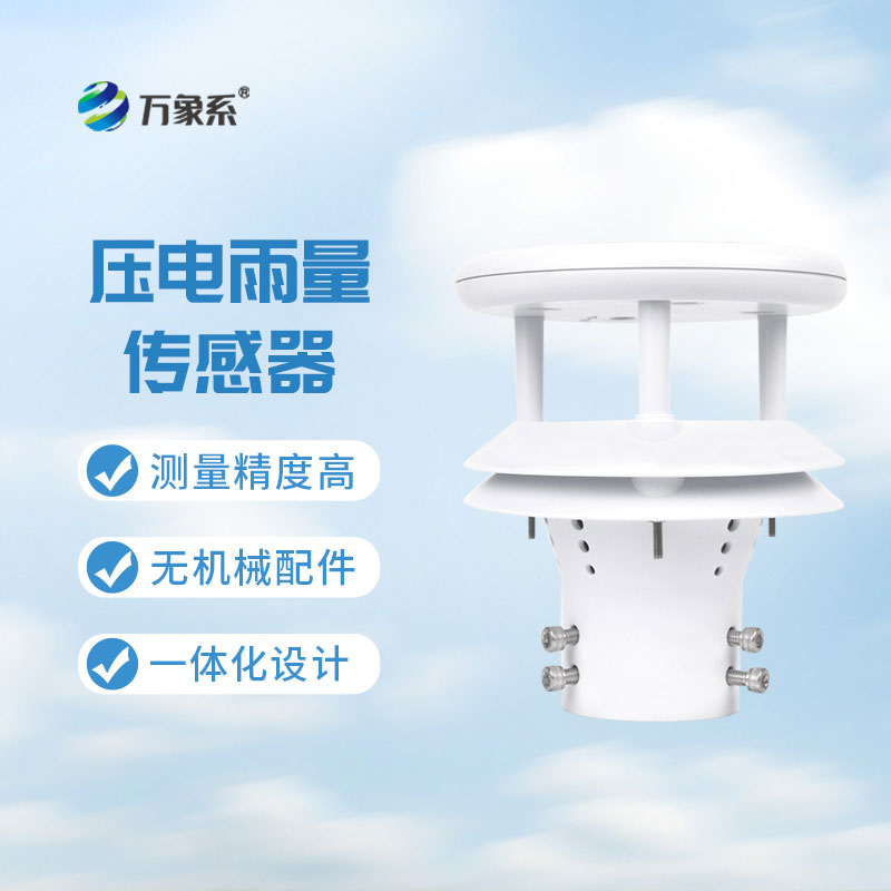 壓電雨量傳感器