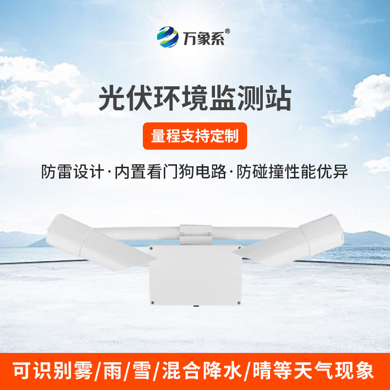 能見度傳感器