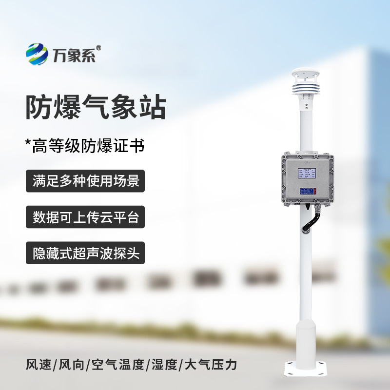 防爆監測系統