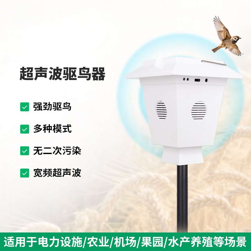 超聲波驅鳥器