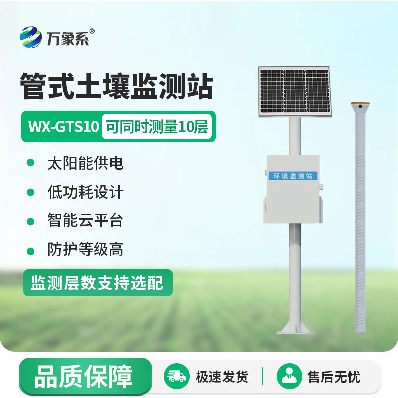 土壤墑情監測設備