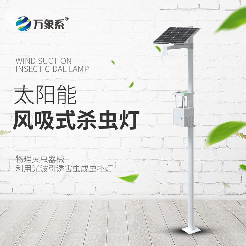 風吸式殺蟲燈