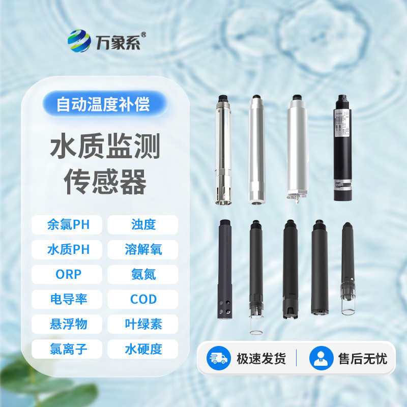 水質藍綠藻傳感器