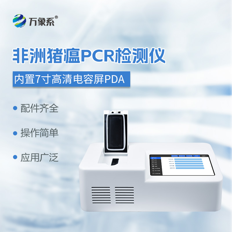 豬瘟檢測儀