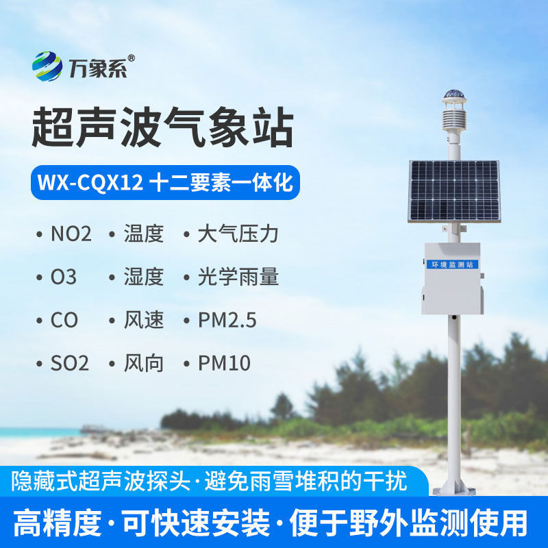 智能生態(tài)氣象站