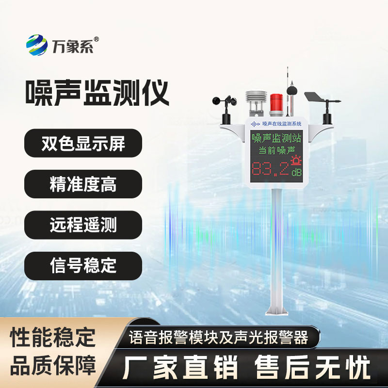 噪聲監測站