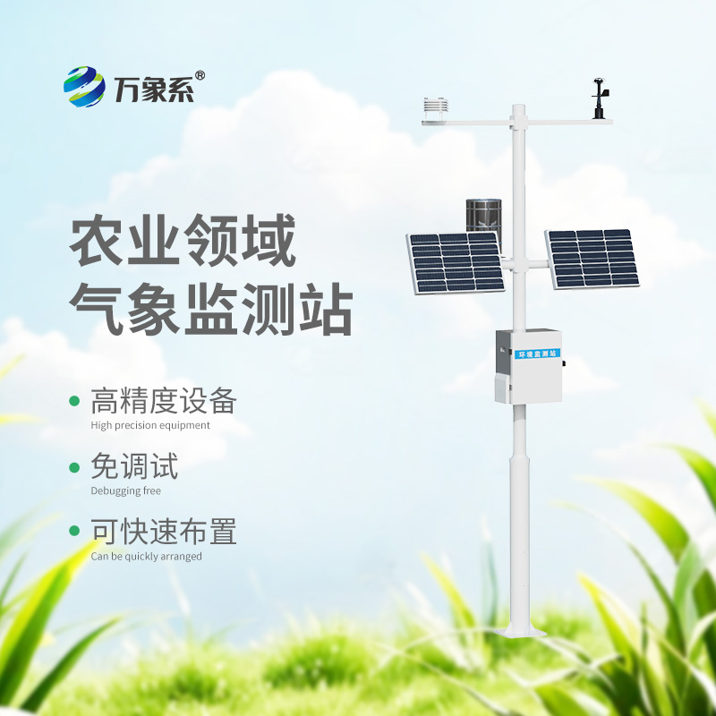 智慧農業小型氣象站