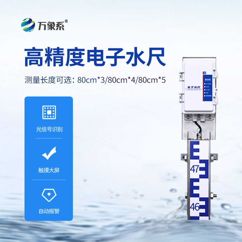 防汛水尺