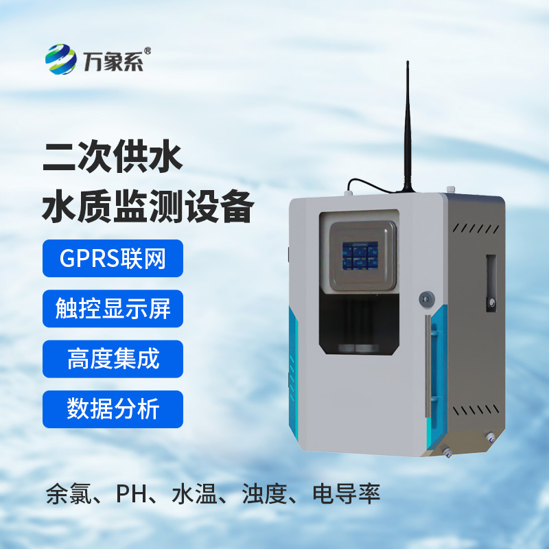 濁度水質(zhì)在線分析儀