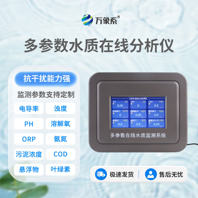 在線懸浮物監測儀