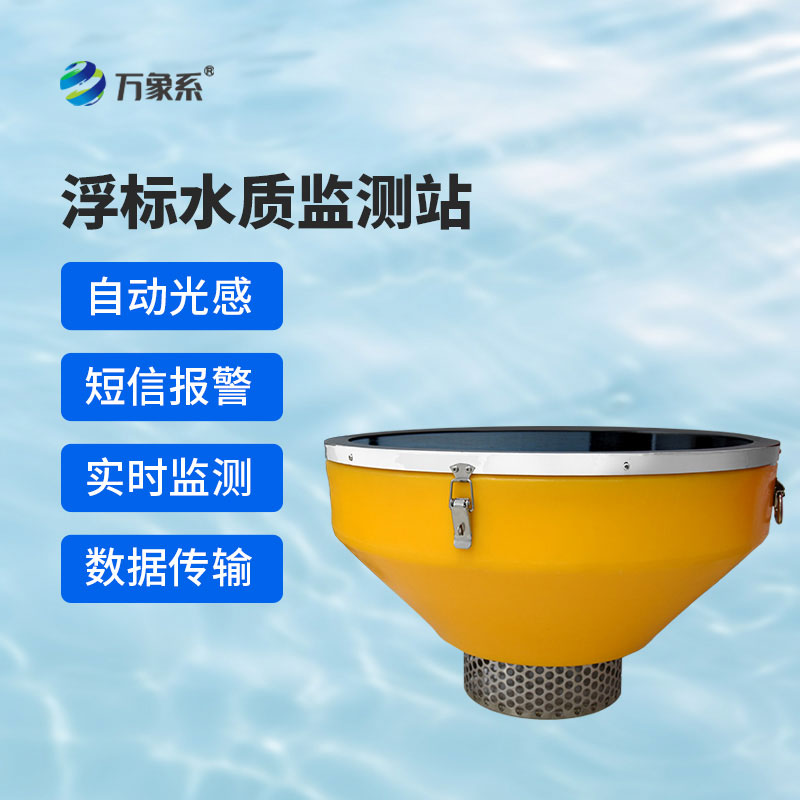 河道水質(zhì)在線(xiàn)監(jiān)測(cè)系統(tǒng)