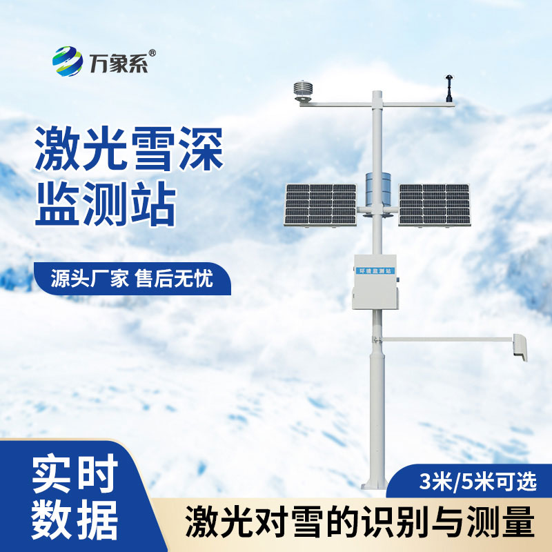 雪深觀測儀