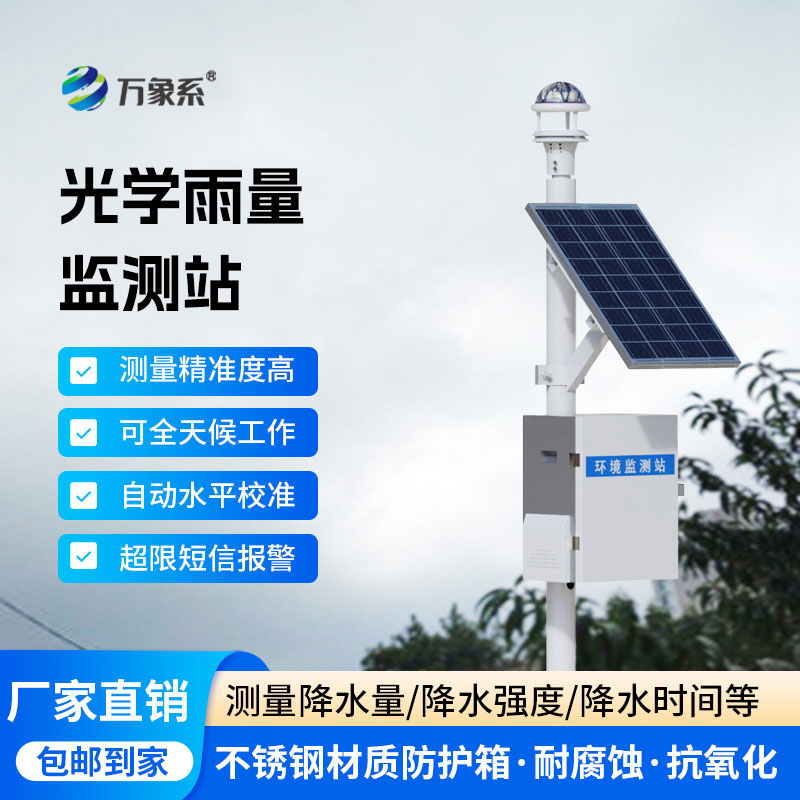 自動監測雨量站