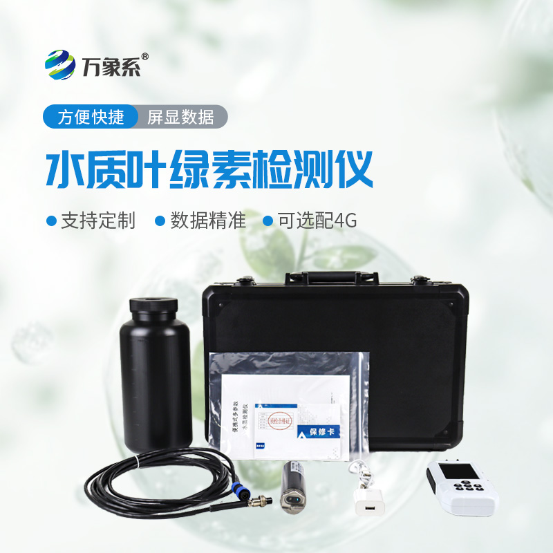 便攜式水質葉綠素a測定儀：便捷高效，精準監測水質狀況
