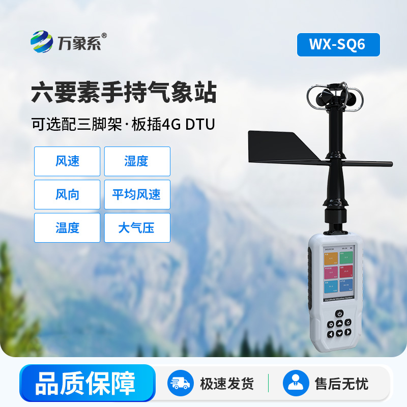 手持式氣象儀