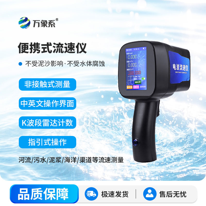手持款電波流速儀：手持智測水流，守護水文一線