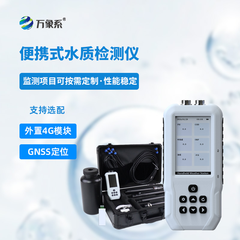 便攜式污水水質檢測儀，快速檢測摸清污水實情
