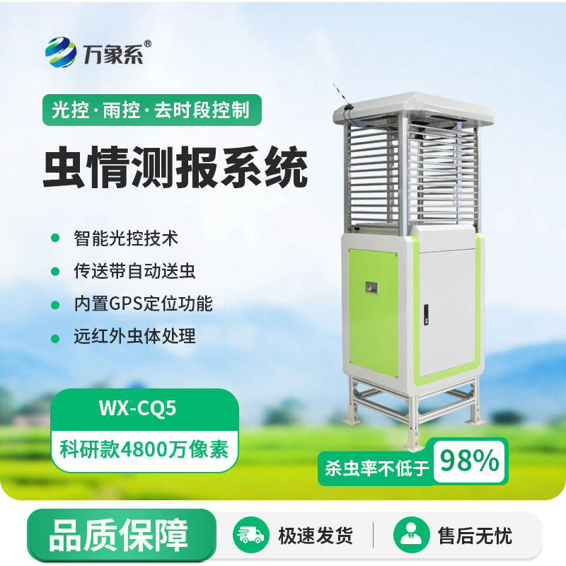 智能型蟲情測報燈