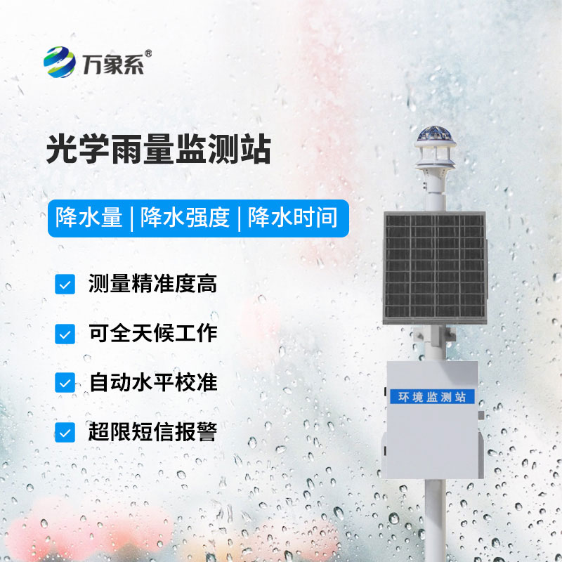 實時精準雨勢數據，自動雨量監測站守住城鄉防汛避險主動權