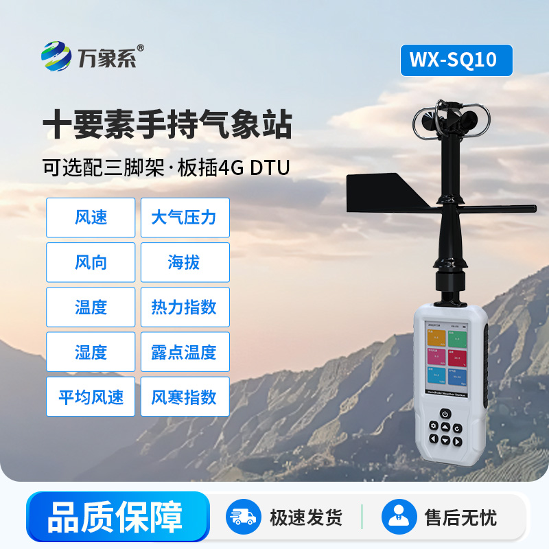 掌心攬風云，便攜測萬象——小型便攜式氣象儀自有大用處