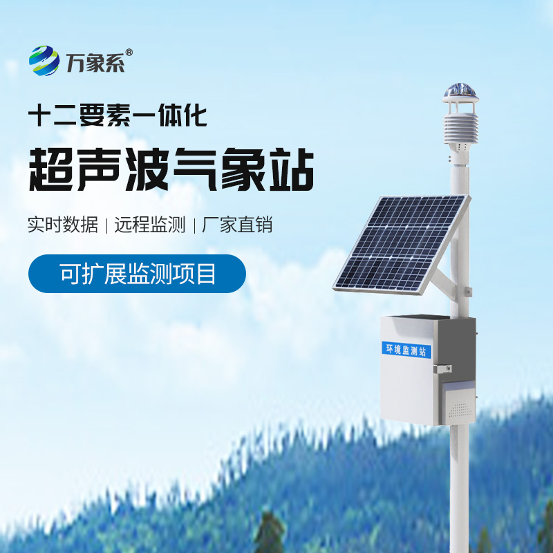 守一方青綠，測全域生態｜智能生態氣象站筑自然防護網