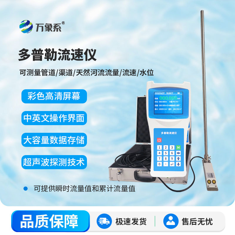 聆水而動精準測報，多普勒流速儀值守全域水文